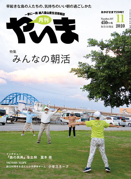 No.317 Monthly Yaima November 2020 issue