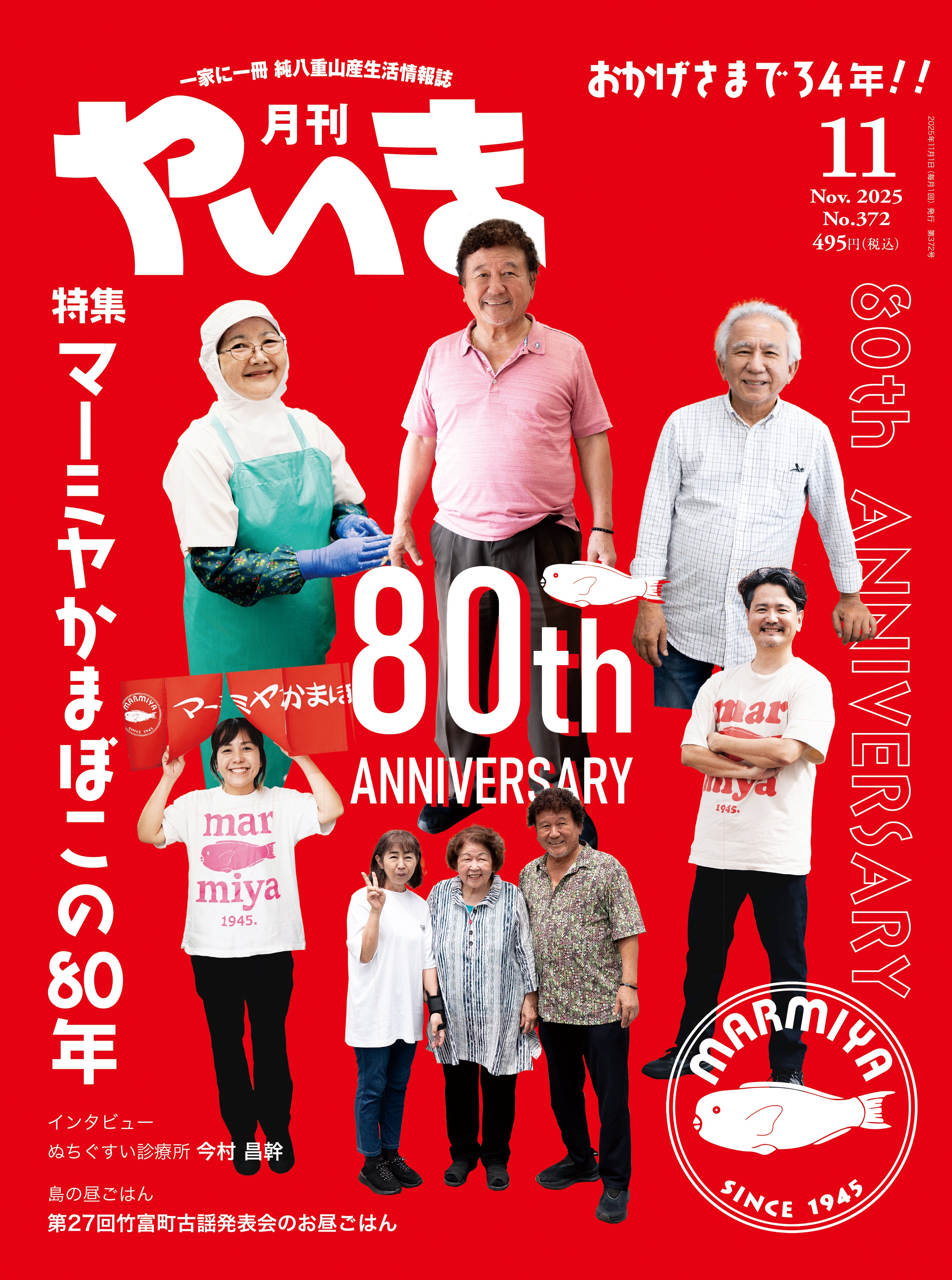 No.372月刊やいま2025年11月号
