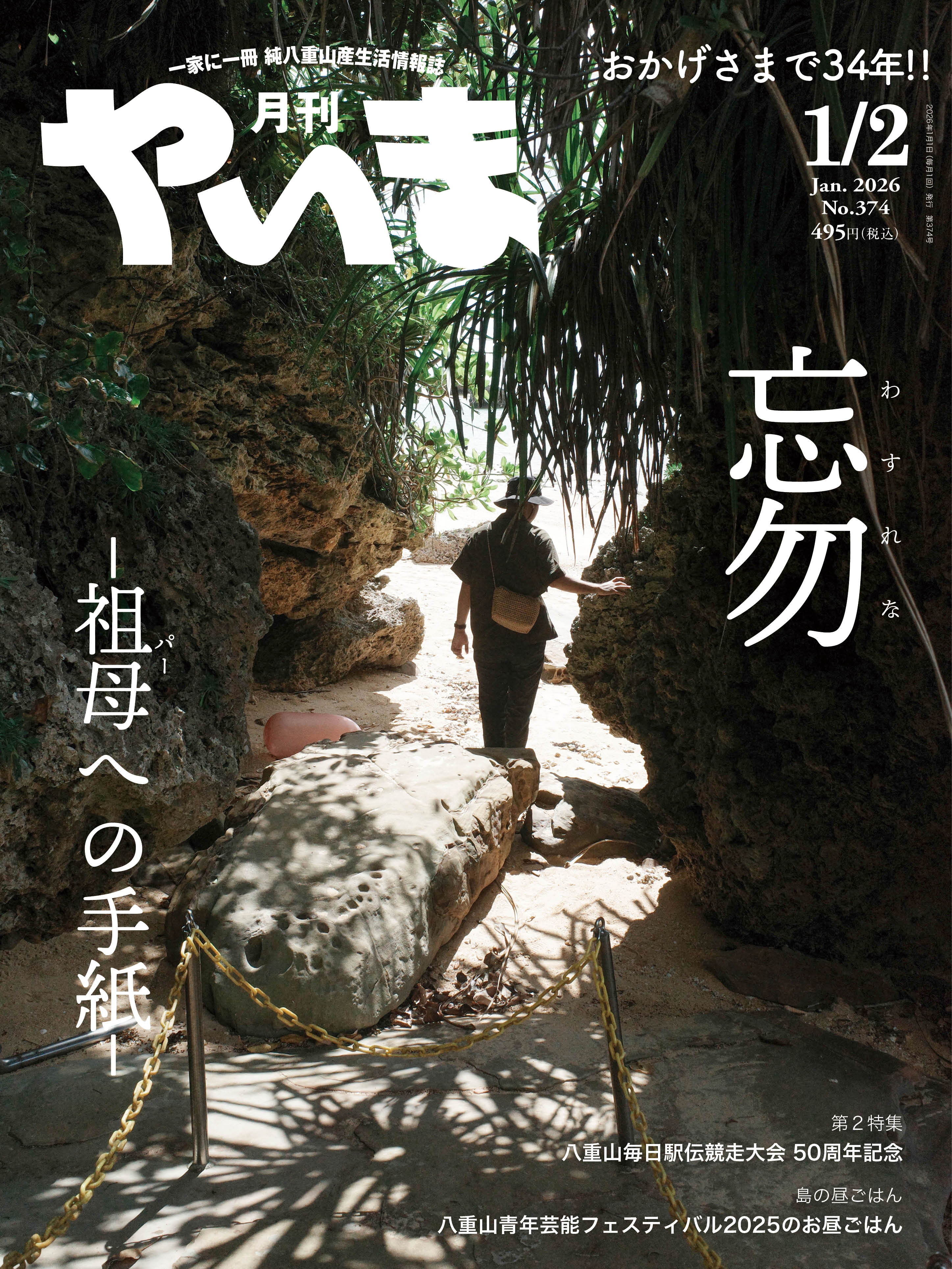 No.374月刊やいま2026年1-2月号